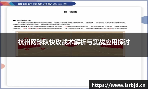 杭州网球队快攻战术解析与实战应用探讨